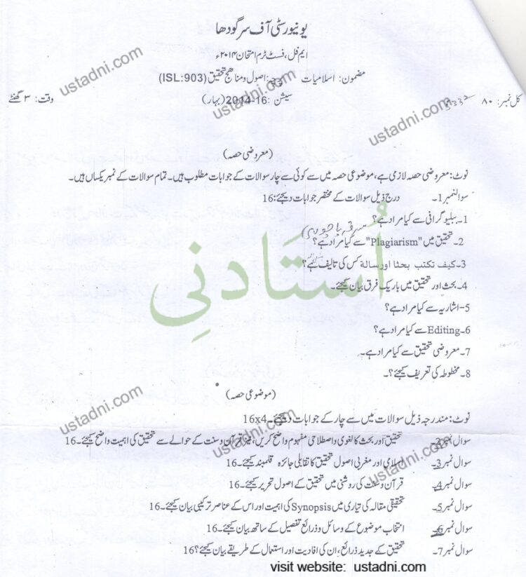 Asool O Manahij Tehqeeq M.Phil Islamiyat 2014 UOS