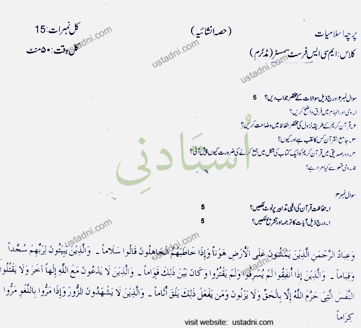 Islamiyat MSCS Islamia University Bhawalpur (IUB) 2015