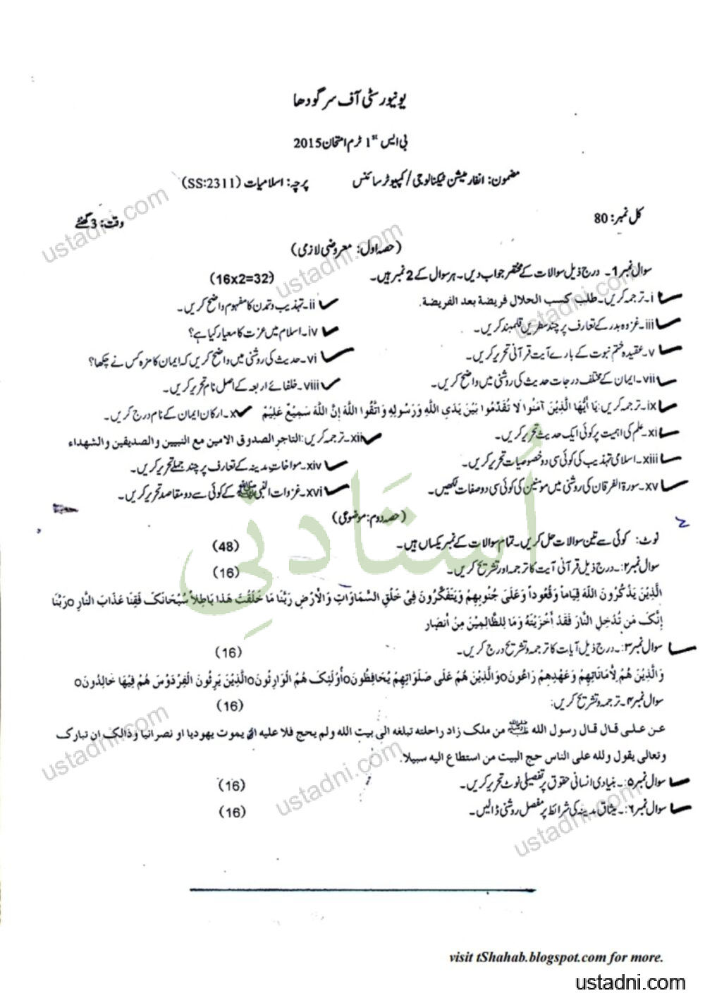 Islamiat-BS-CS-IT-1st-term-2015.