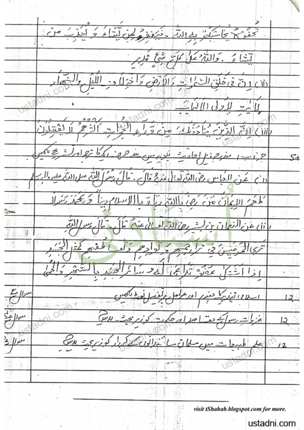Islamiat-compulsory-BS-1st-term-2014-part-2.