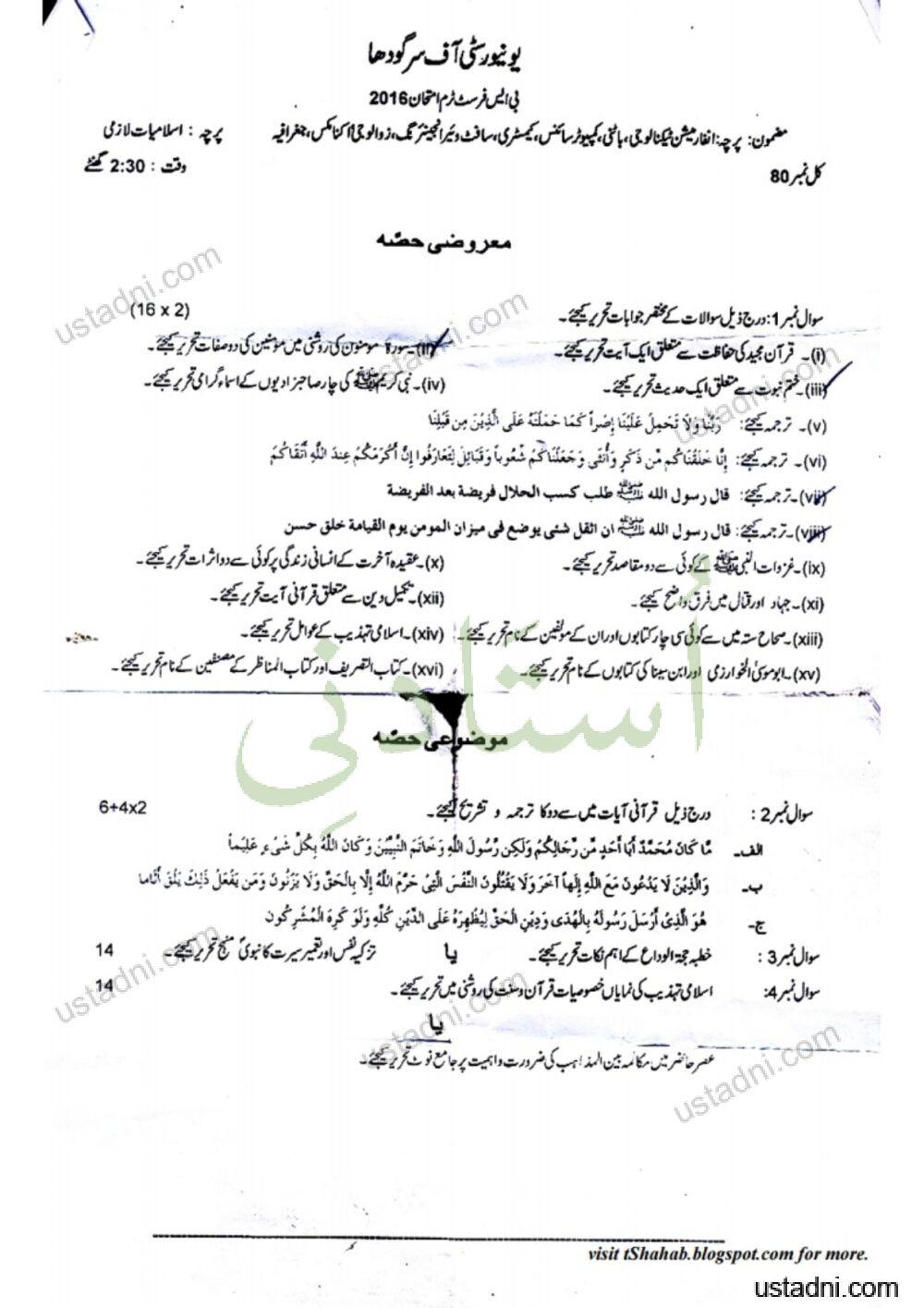 Islamiat-compulsory-BS-1st-term-2016-For-All-disciplines.