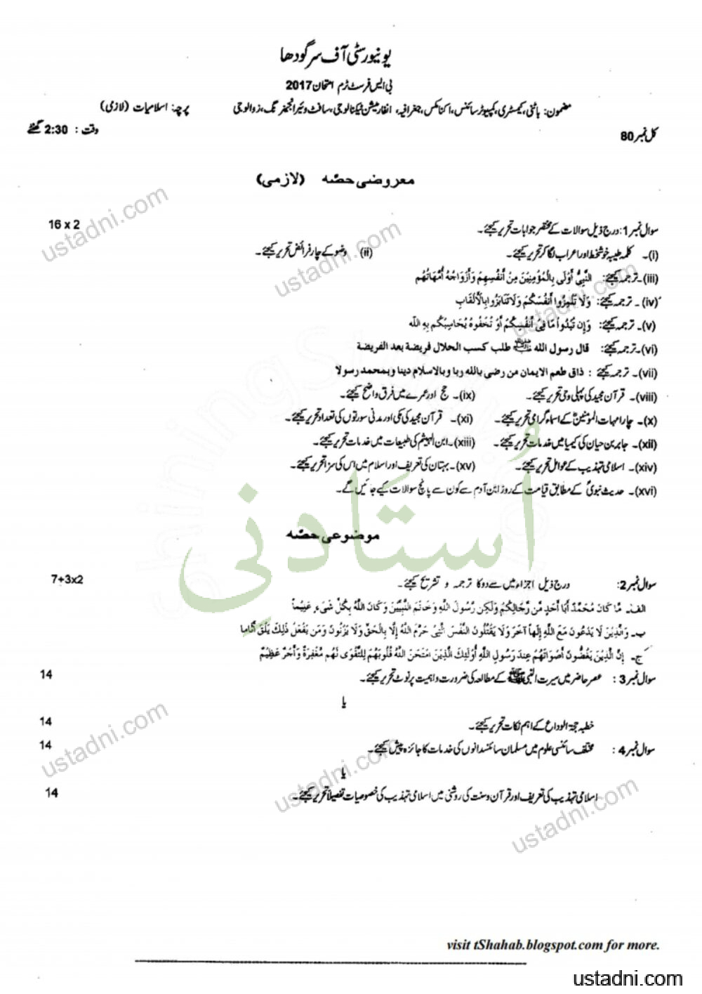 Islamiat-compulsory-BS-1st-term-2017-For-All-Disciplines.
