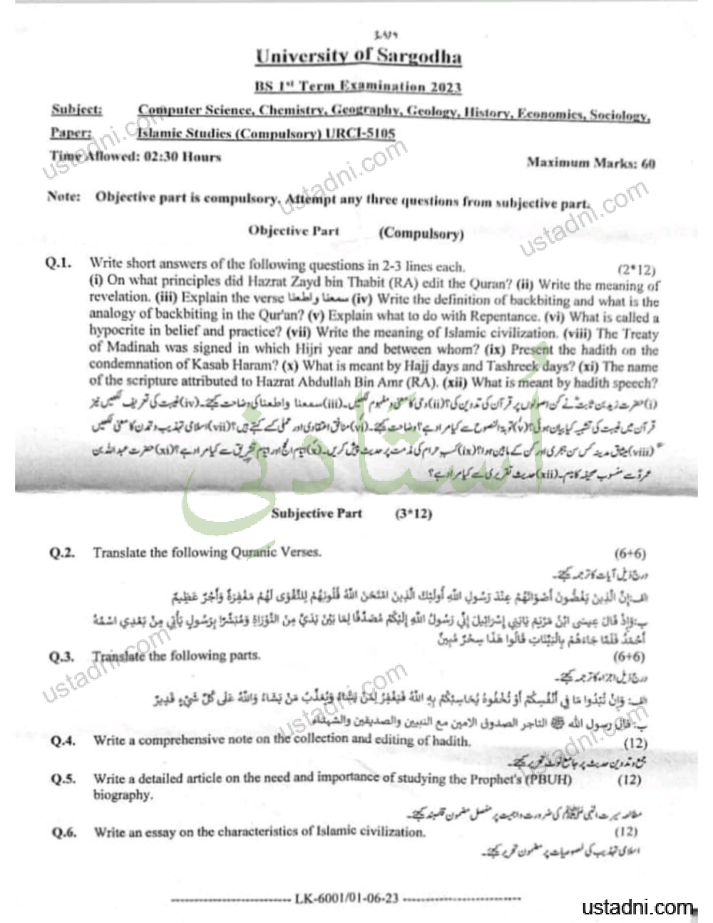 Islamiat-compulsory-BS-1st-term-2023-For-All-Disciplines.