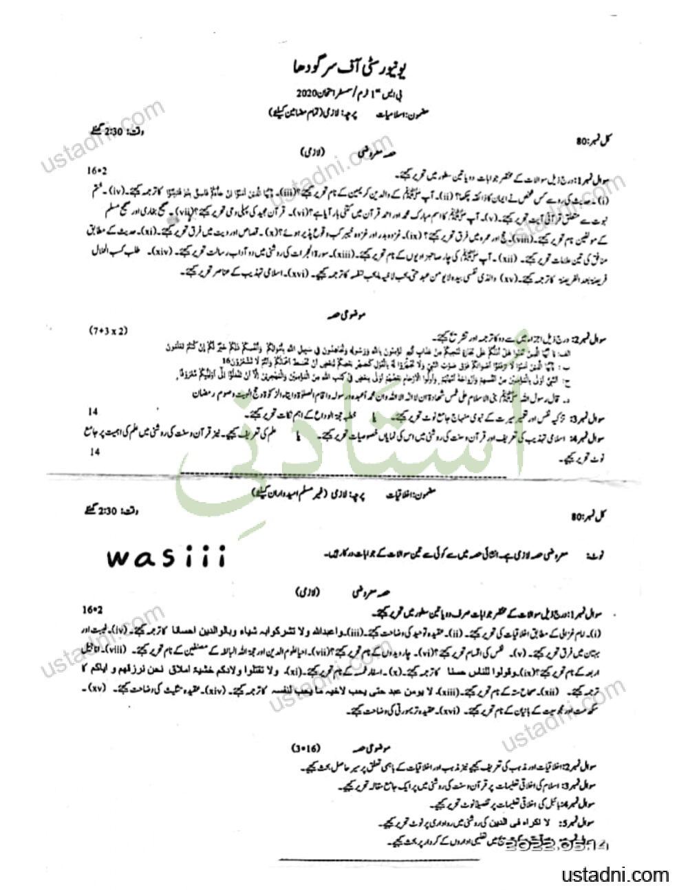 Islamic-studies-and-Ethics-BS-1st-term-2020-For-All-Disciplines.