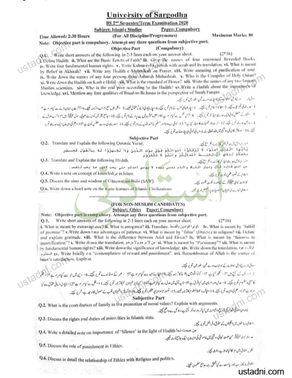 Islamic-study-and-Ethics-BS-2nd-term-2020-For-All-Disciplines.