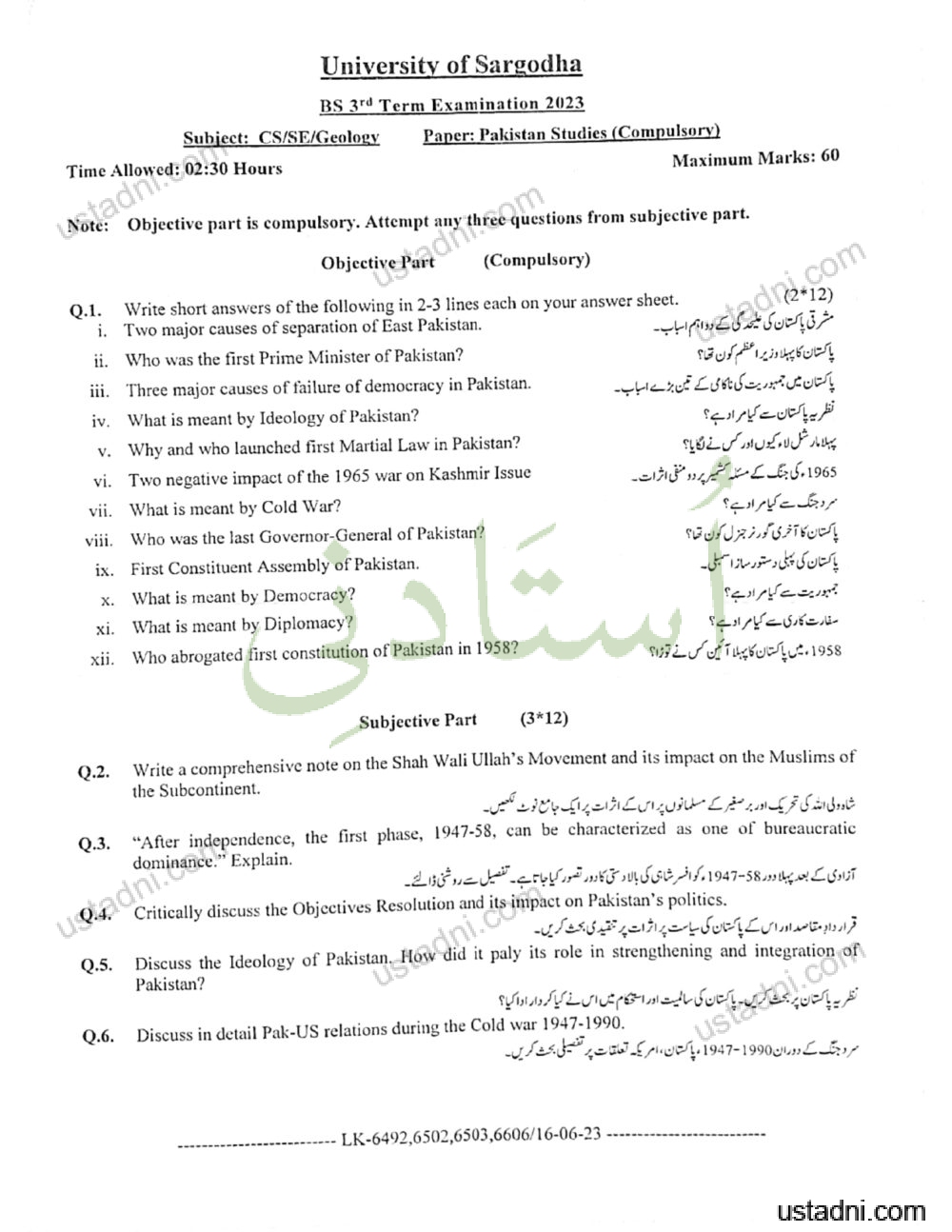 Pakistan-Studies-CS-SE-Geology-3rd-term-2023.