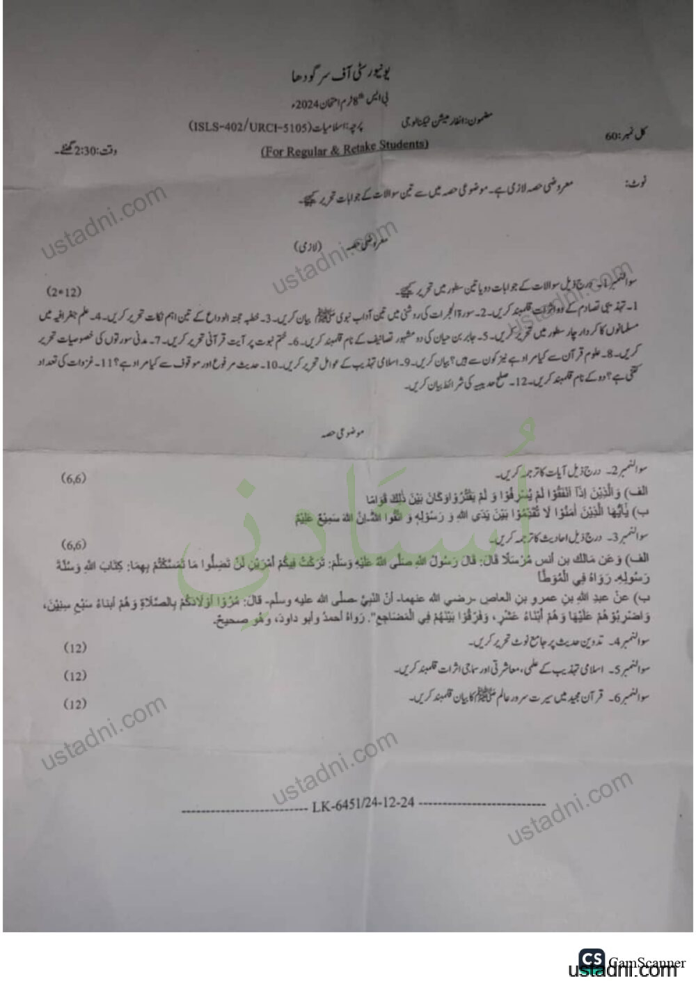 Islamiyat BSIT University Of Sargodha (UOS) 2024 — page 1
