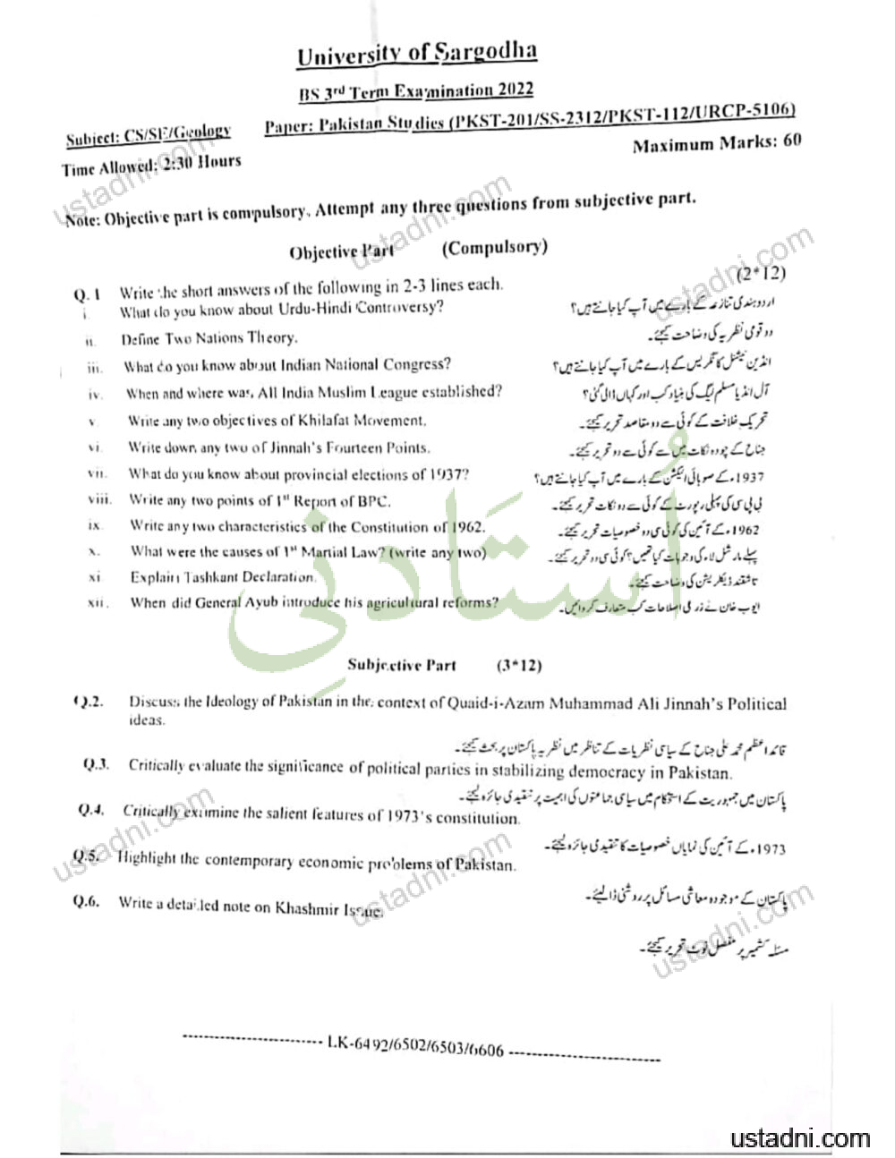 Pakistan Studies BS Pakistan Studies/geology 3 Semester/Term University Of Sargodha (UOS) 2022