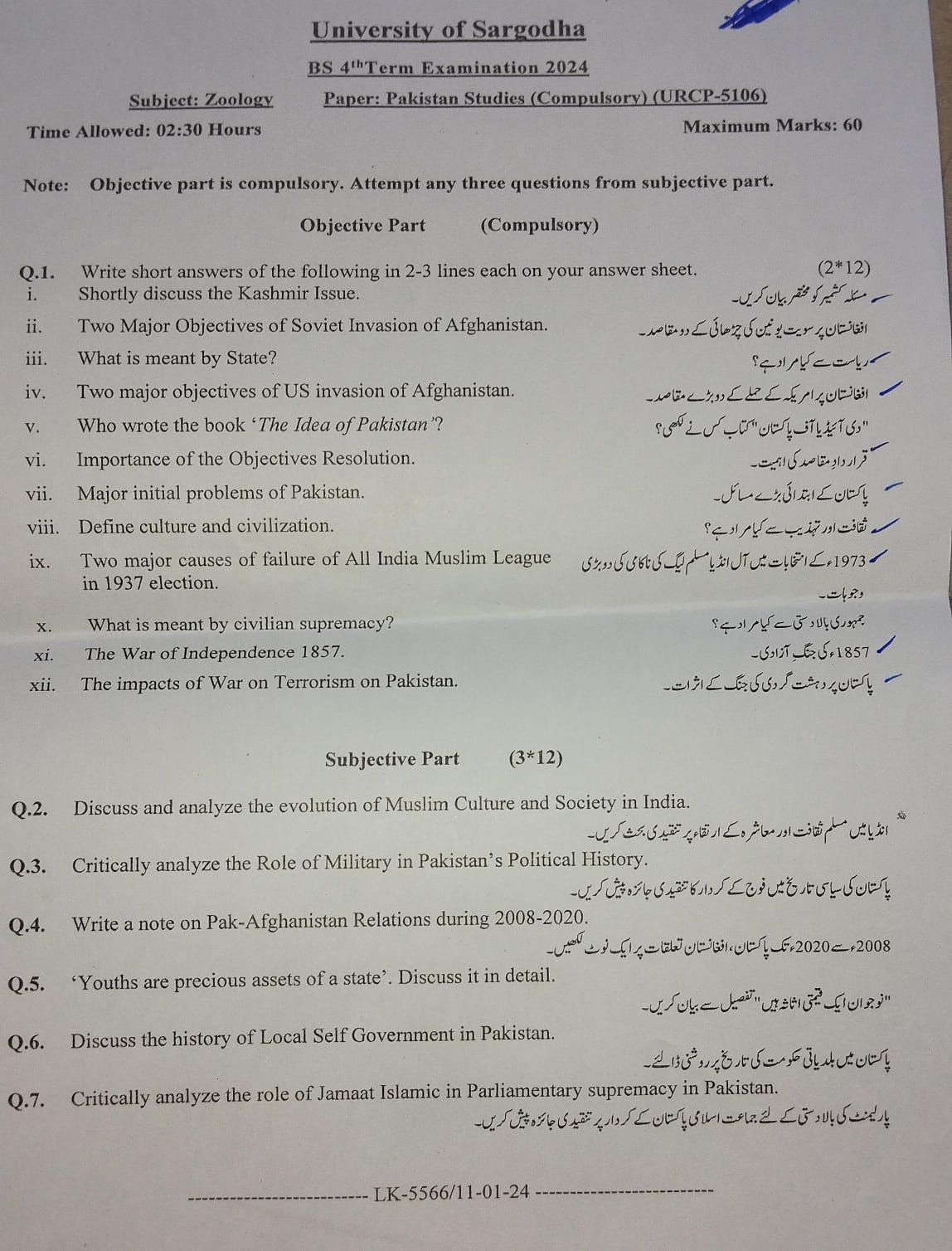 Subject: Zoology Time Allowed: 02:30 Hours University of Sargodha BS 4 Term Examination 2024